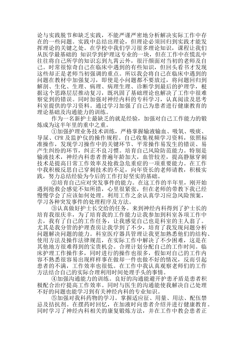 年神经内科护士工作总结_第2页