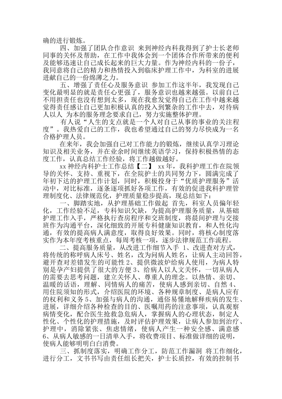 年神经内科护士工作总结_第3页