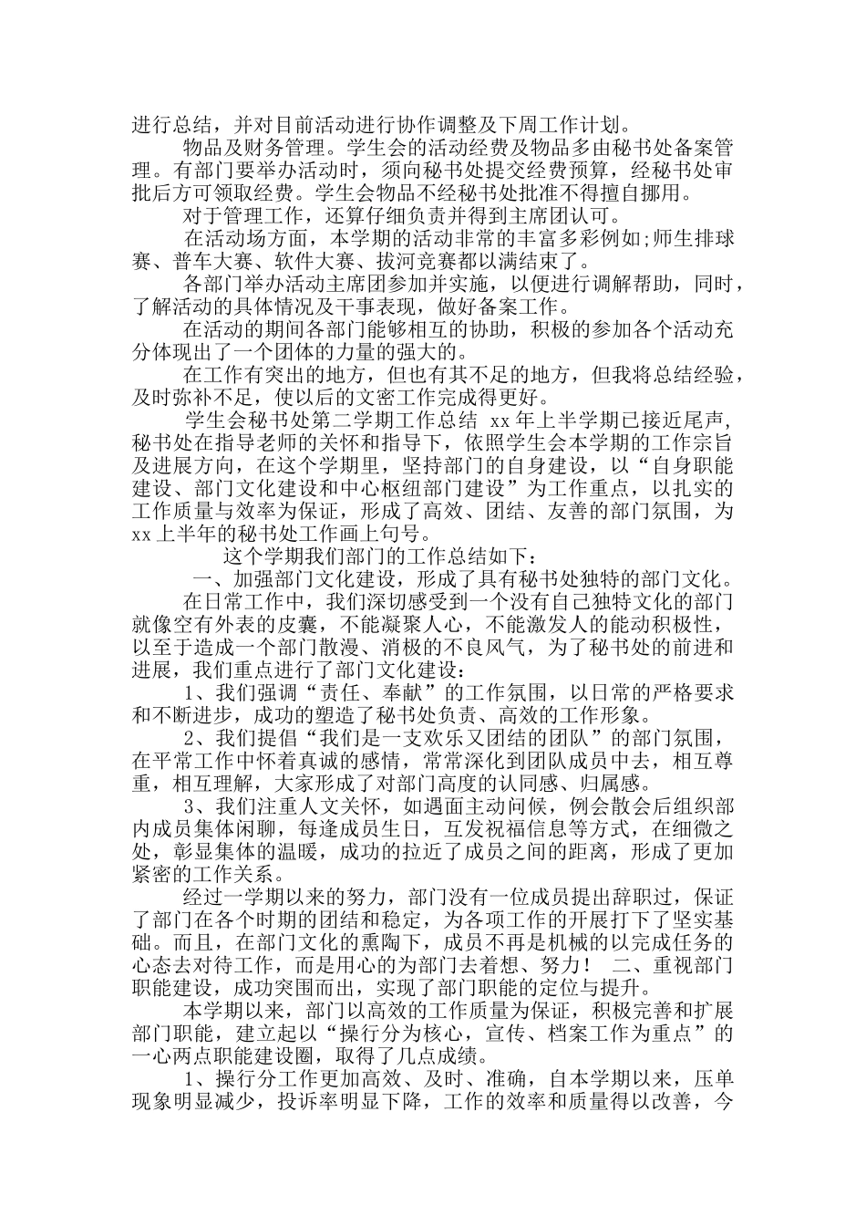 年秘书处工作总结_第2页