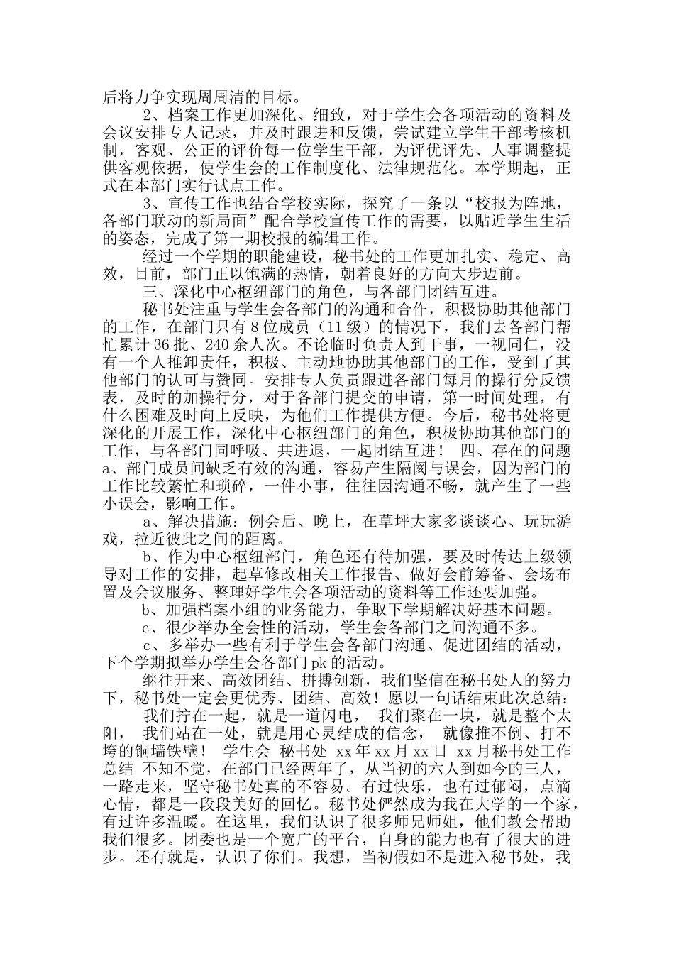 年秘书处工作总结_第3页