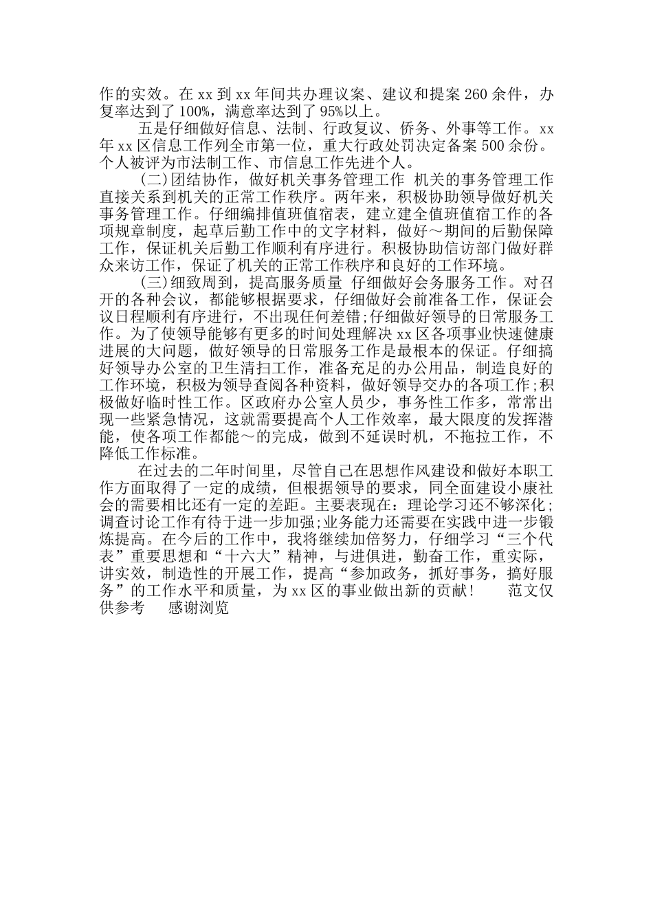 年秘书个人年终工作总结_第2页