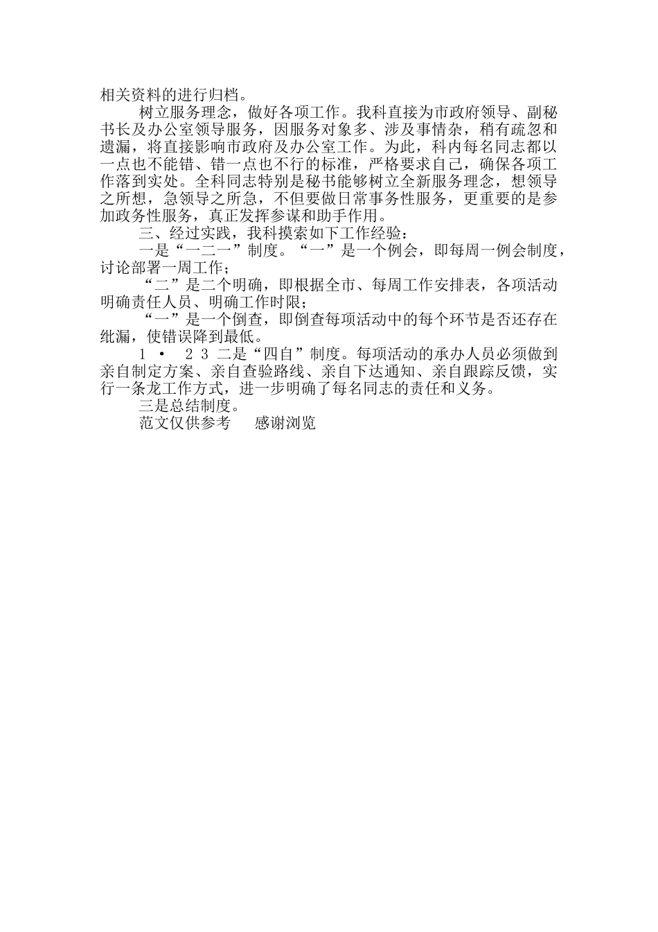 年秘书处上半年工作总结_第2页