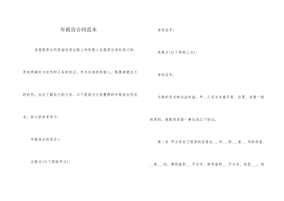 年租房合同范本_第1页