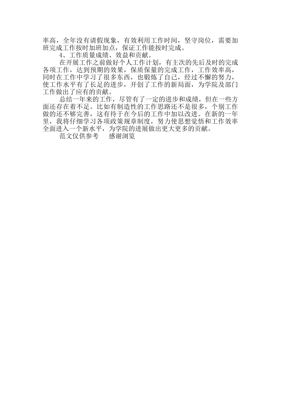 年秘书处年度工作总结报告_第2页