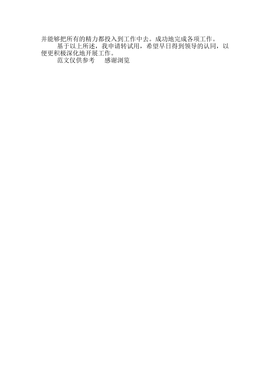 年程序员试用期转正工作总结_第2页