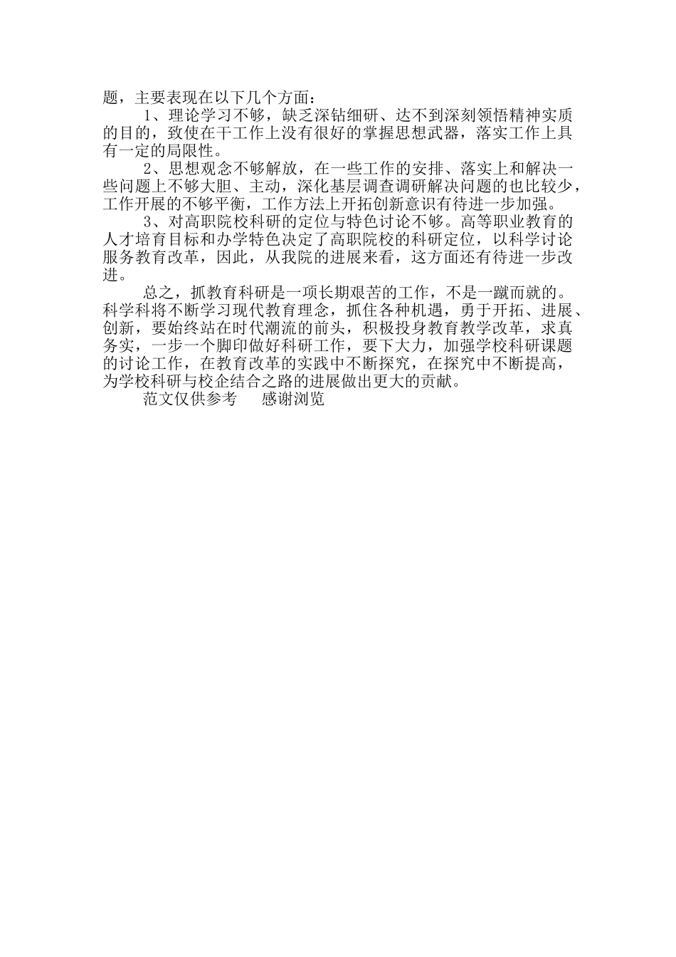 年科研项目个人年底工作总结_第2页