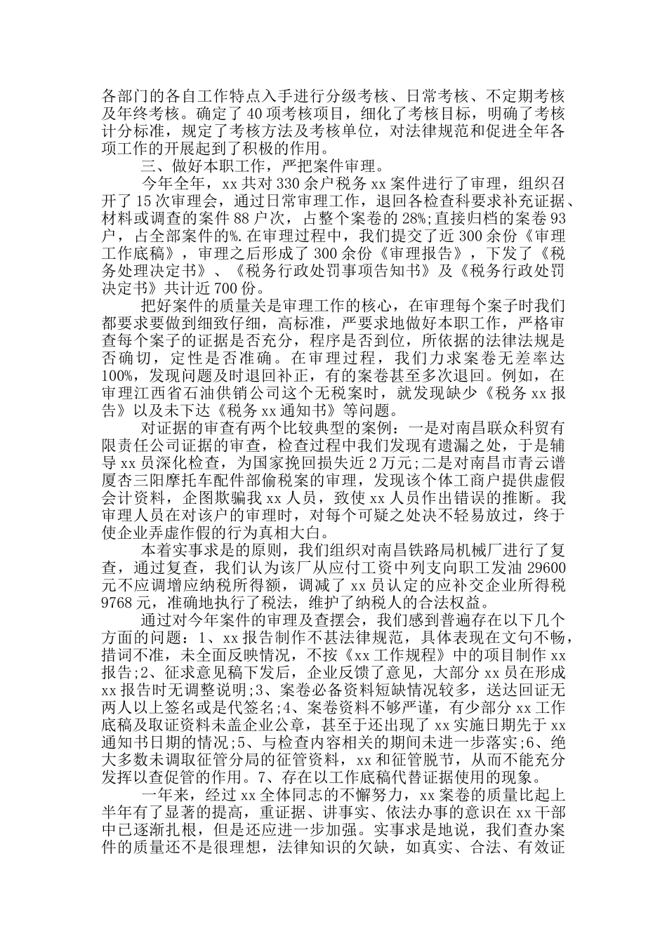 年税务人员年终总结_第3页