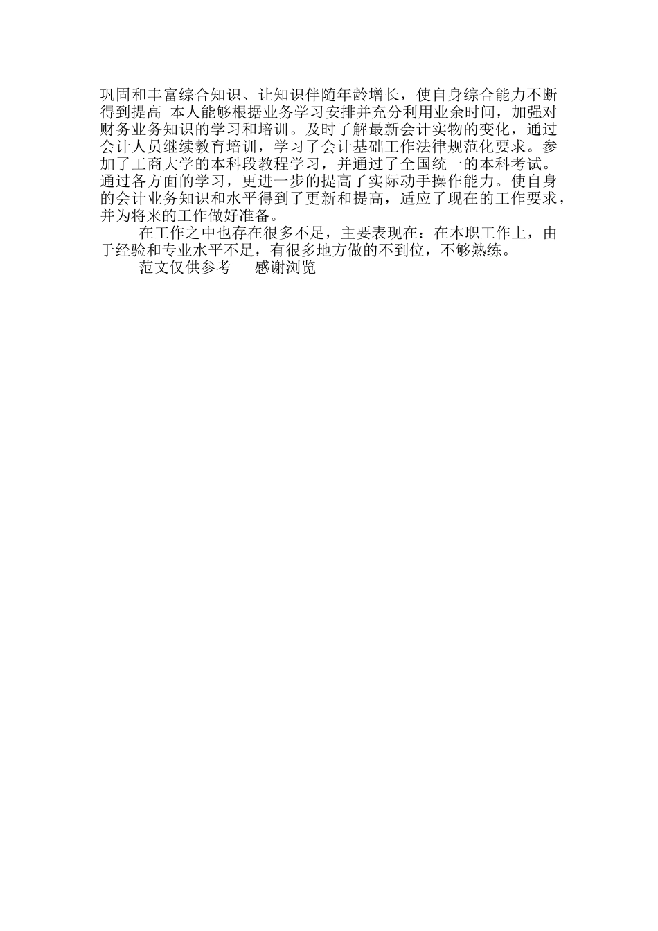 年税务会计个人年终总结_第2页