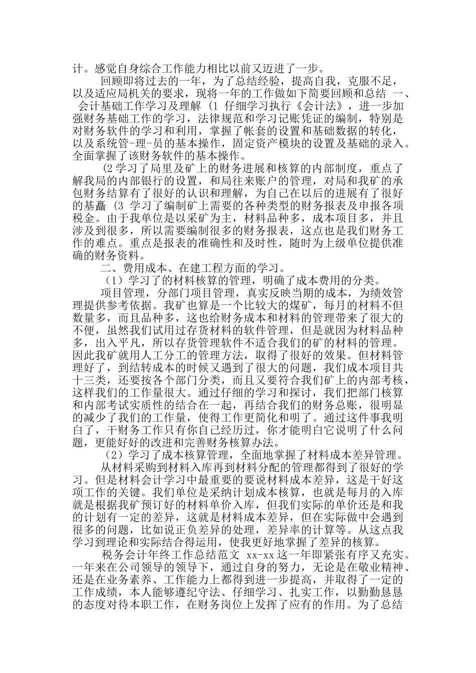 年税务会计工作总结_第3页