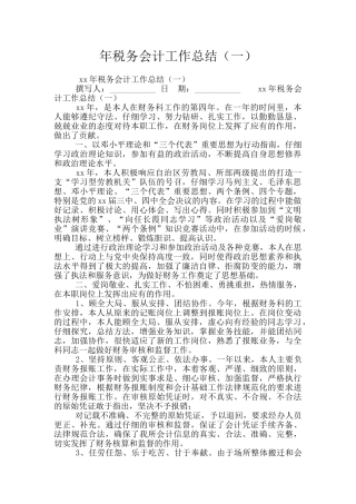 年税务会计工作总结