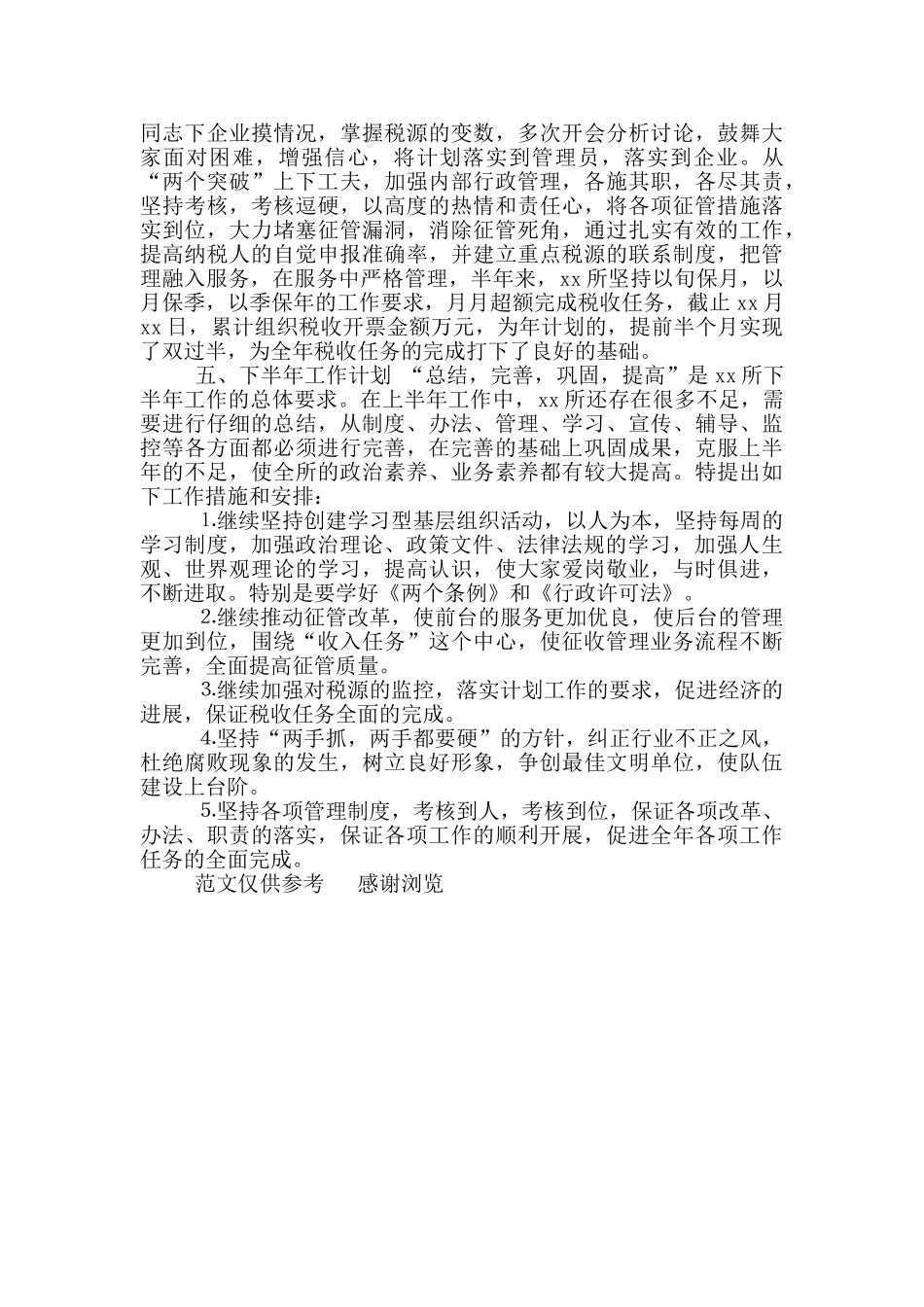 年税务所本年工作总结_第2页