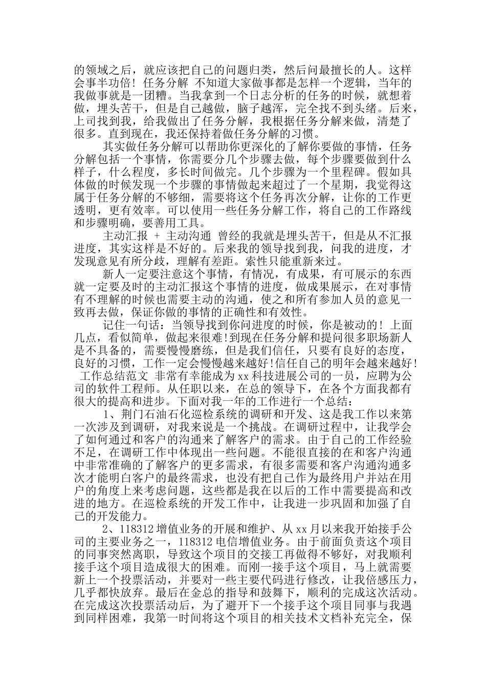 年程序员年度考核个人工作总结_第2页