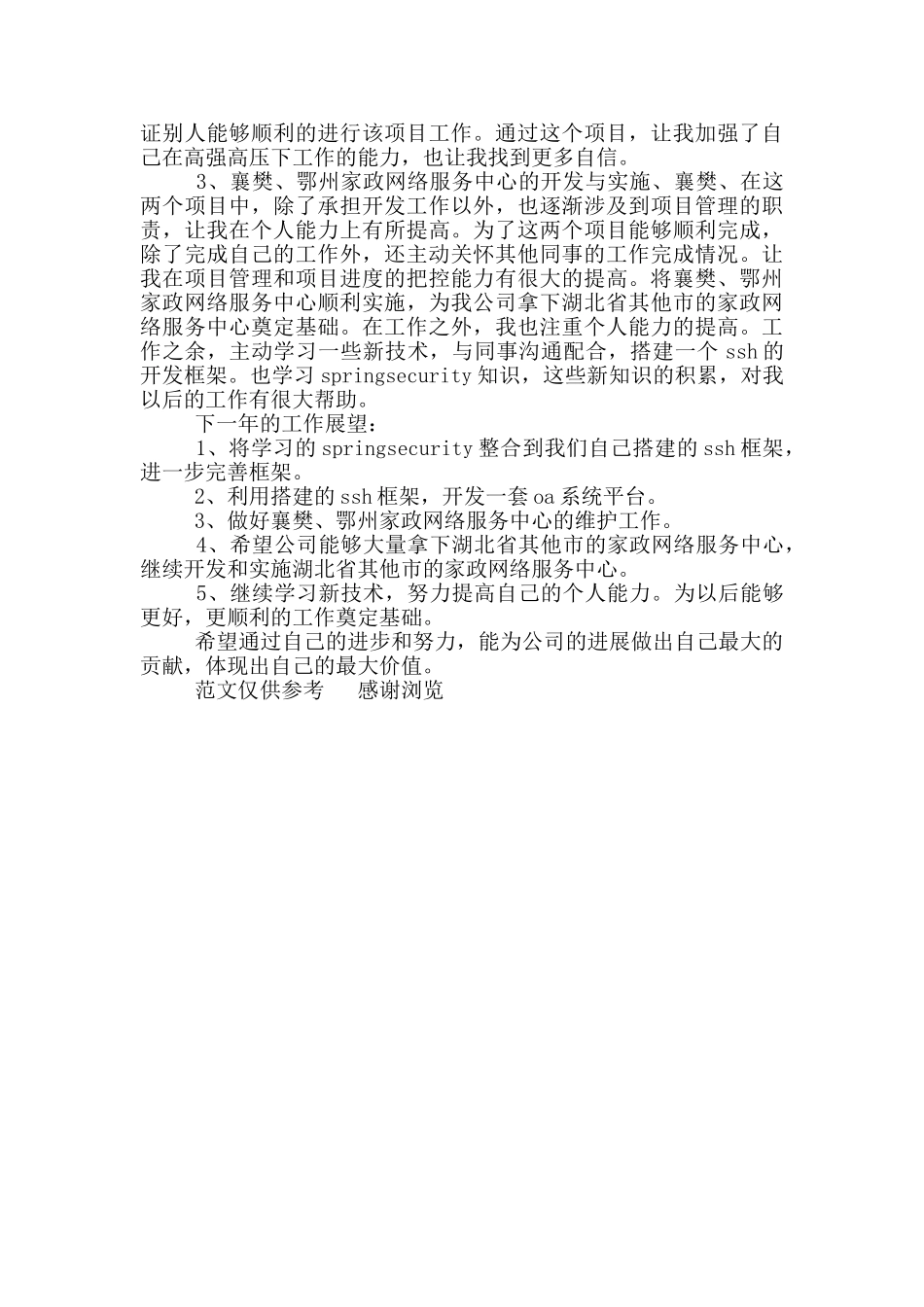 年程序员年度考核个人工作总结_第3页