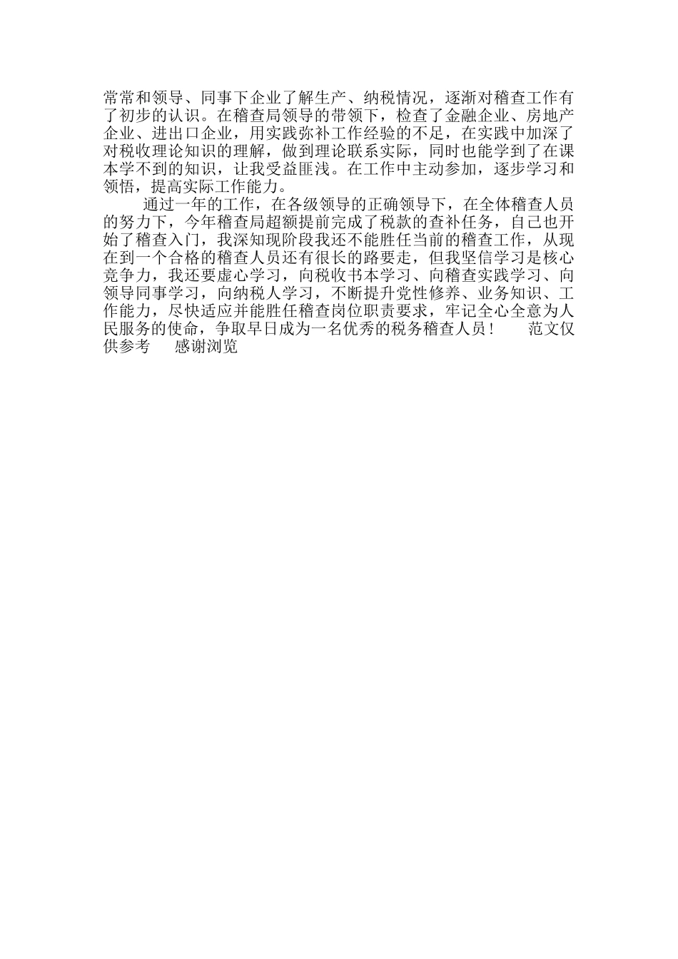 年税务稽查工作总结_第2页