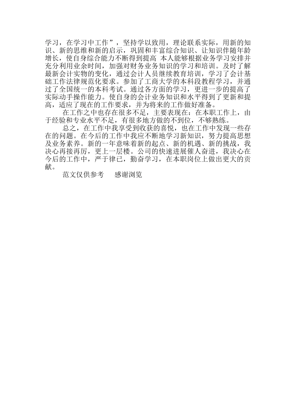 年税务会计年终工作总结_第2页