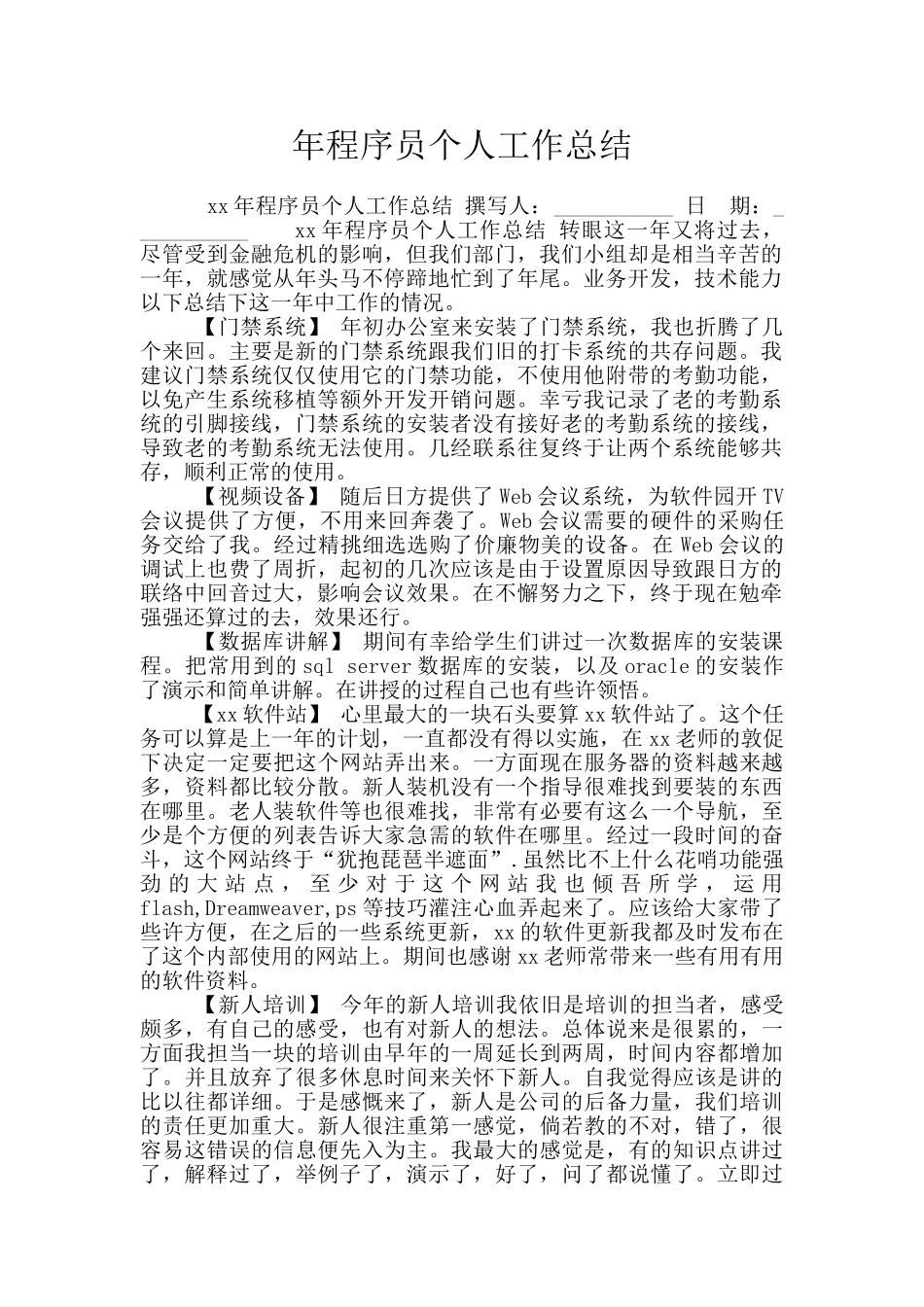 年程序员个人工作总结_第1页