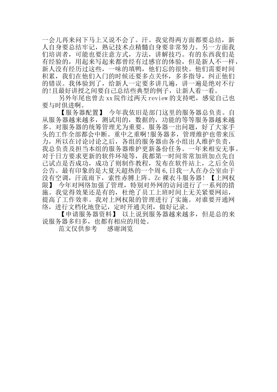 年程序员个人工作总结_第2页