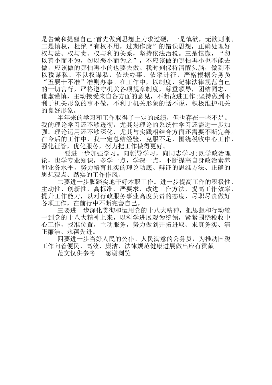 年税务部门科长上半年工作总结_第2页