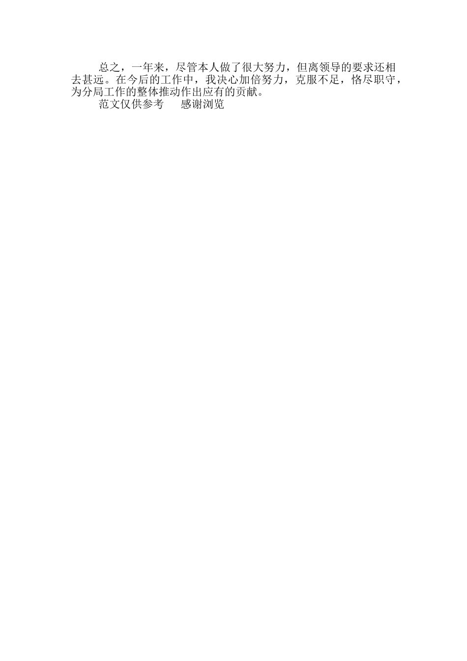 年税务人员爱岗敬业工作总结_第2页