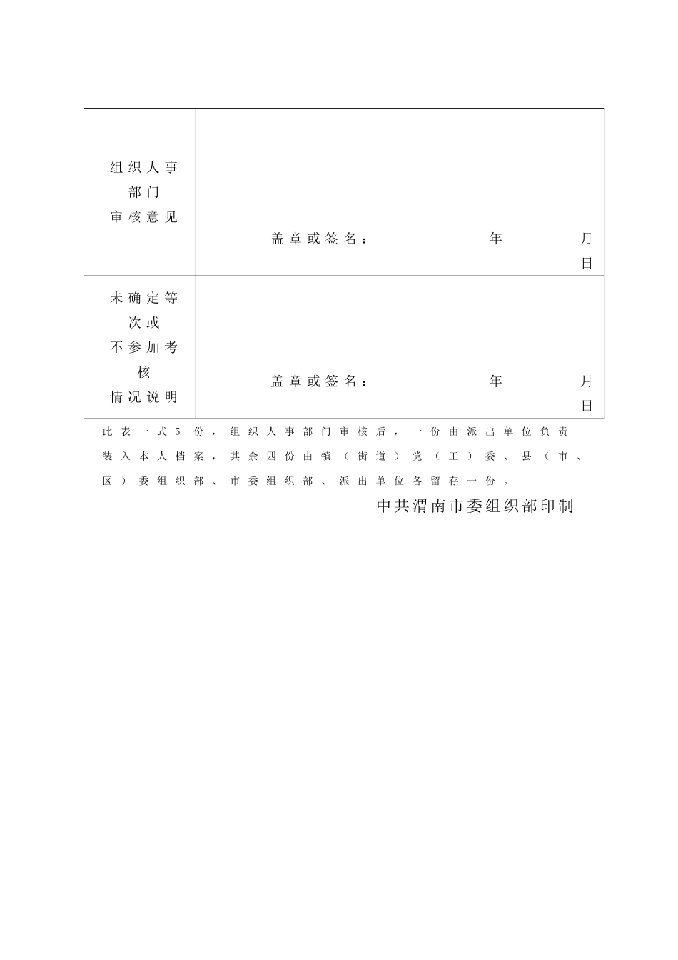 年第一书记年度考核登记表样表_第3页