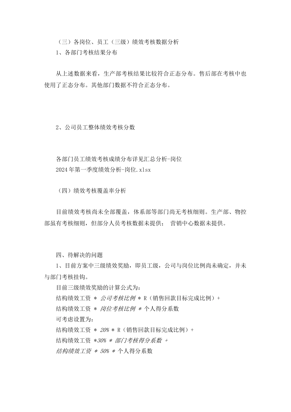 年第一季度绩效考核分析报告_第3页