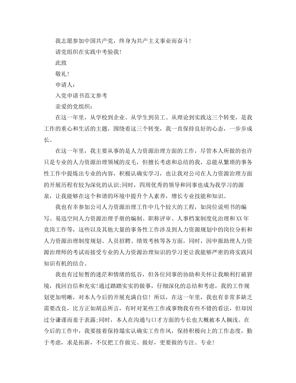 年简短的入党申请书范文模板参考_第2页