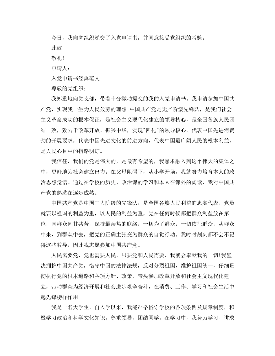 年简短的入党申请书范文模板参考_第3页