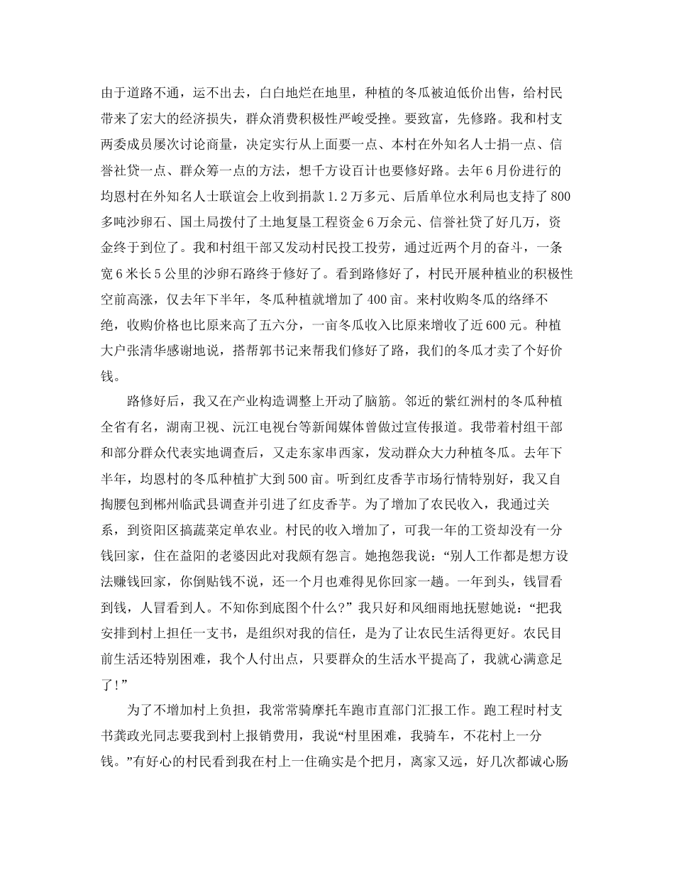 年第一书记工作参考总结_第2页