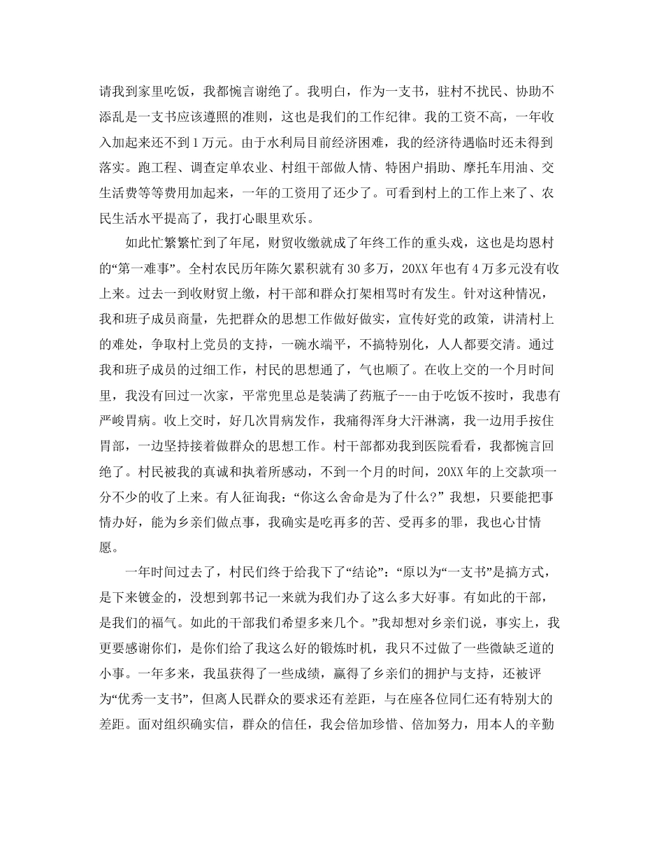年第一书记工作参考总结_第3页