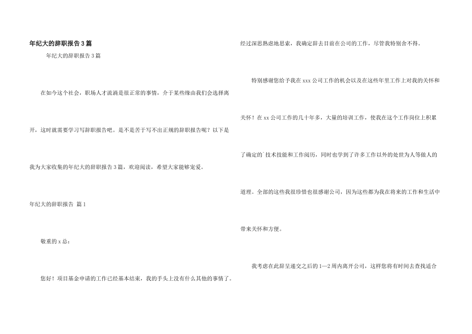 年纪大的辞职报告3篇_第1页