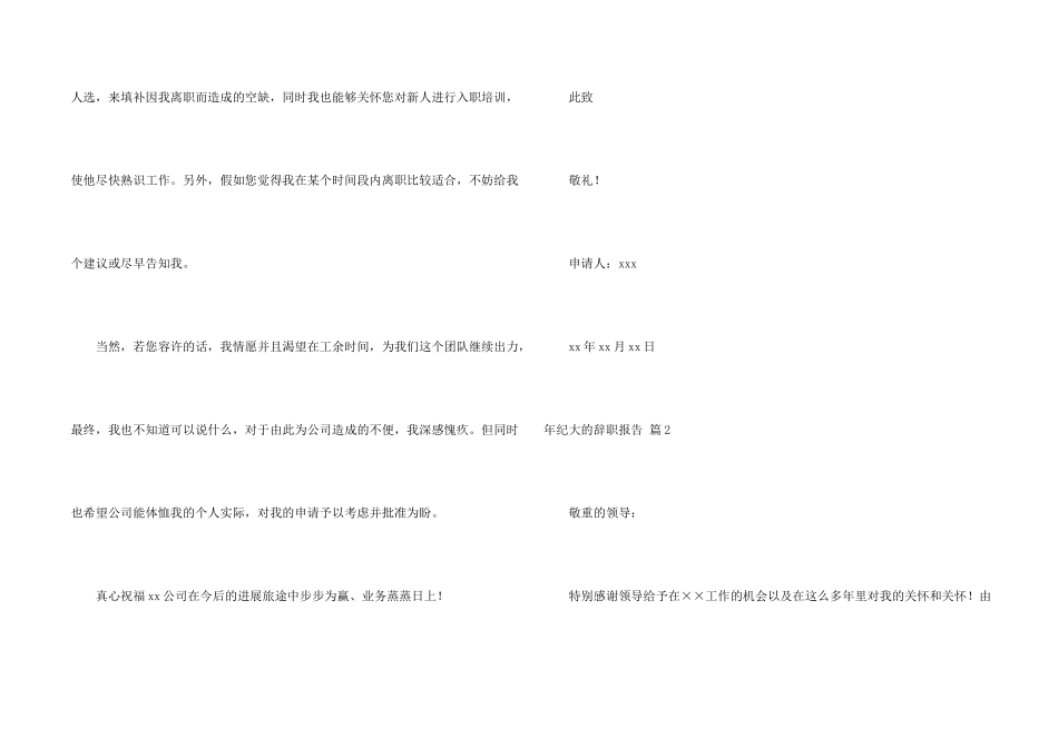 年纪大的辞职报告3篇_第2页