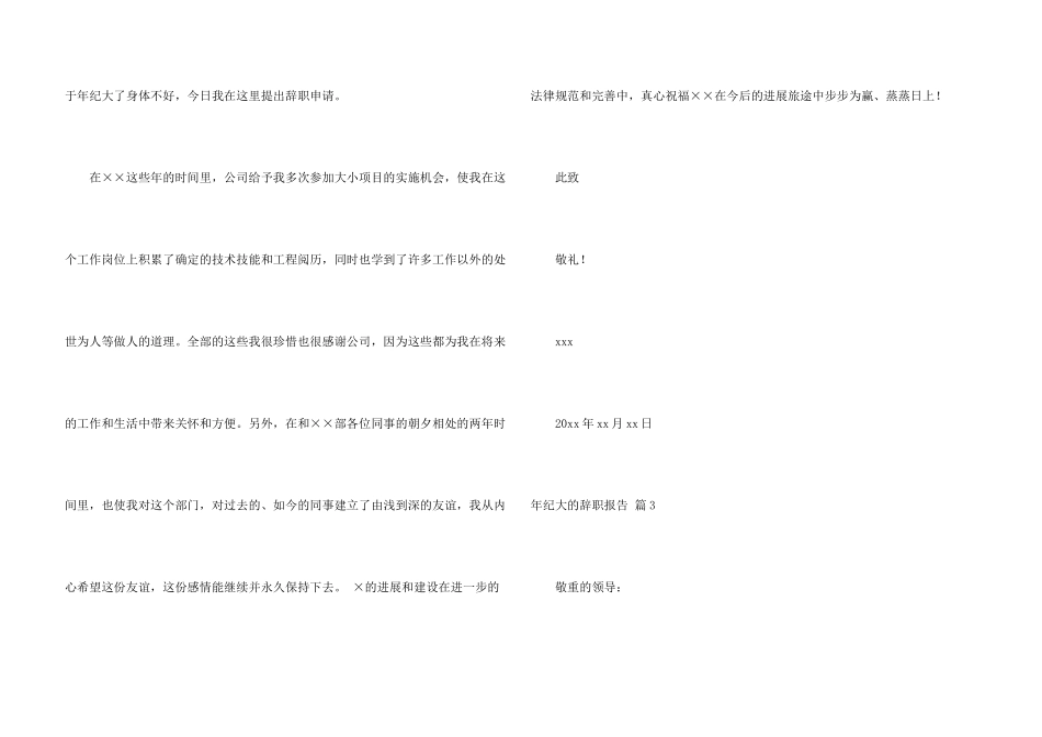 年纪大的辞职报告3篇_第3页