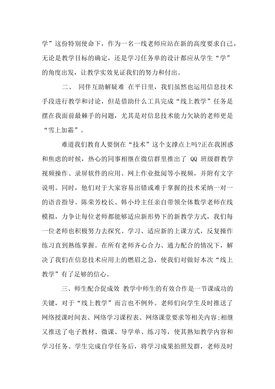 年线上直播教学经验交流三篇_第2页