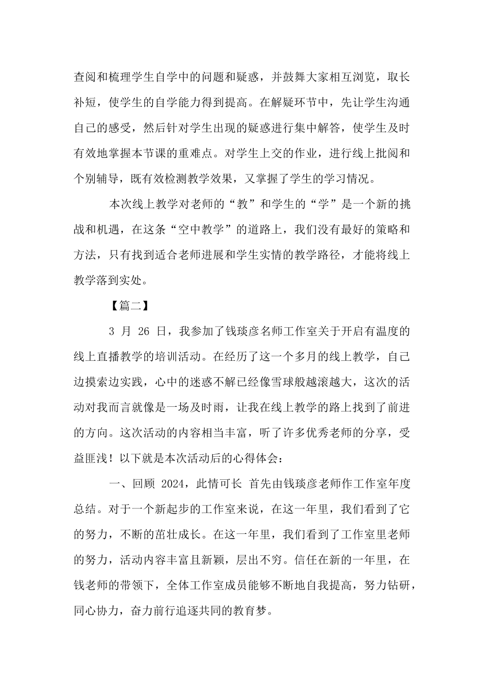 年线上直播教学经验交流三篇_第3页