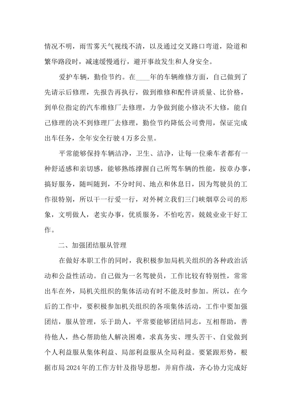 年终2024工作总结通用版多篇_第2页