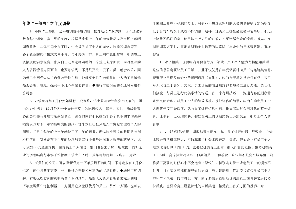 年终“三部曲”之年度调薪_第1页