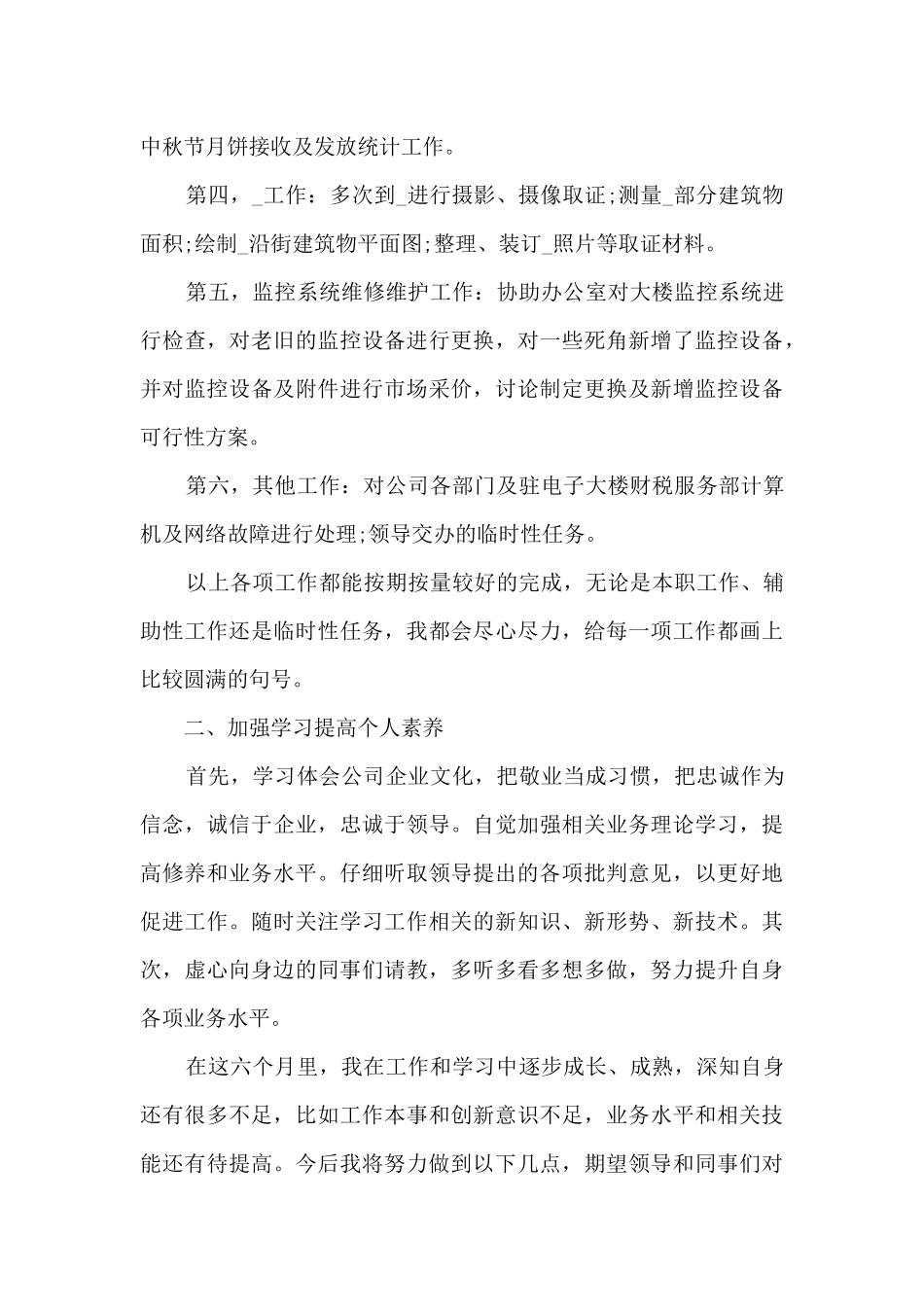 年终个人工作回顾总结模板2024_第2页