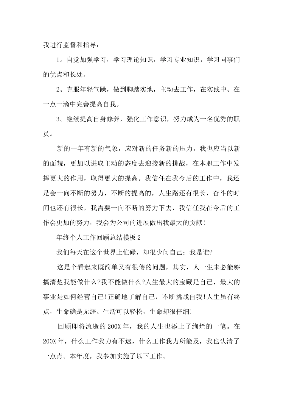 年终个人工作回顾总结模板2024_第3页