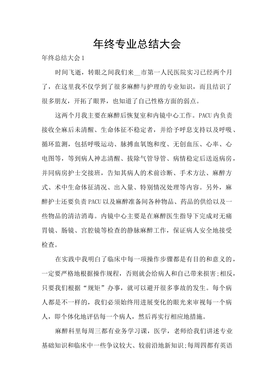 年终专业总结大会_第1页