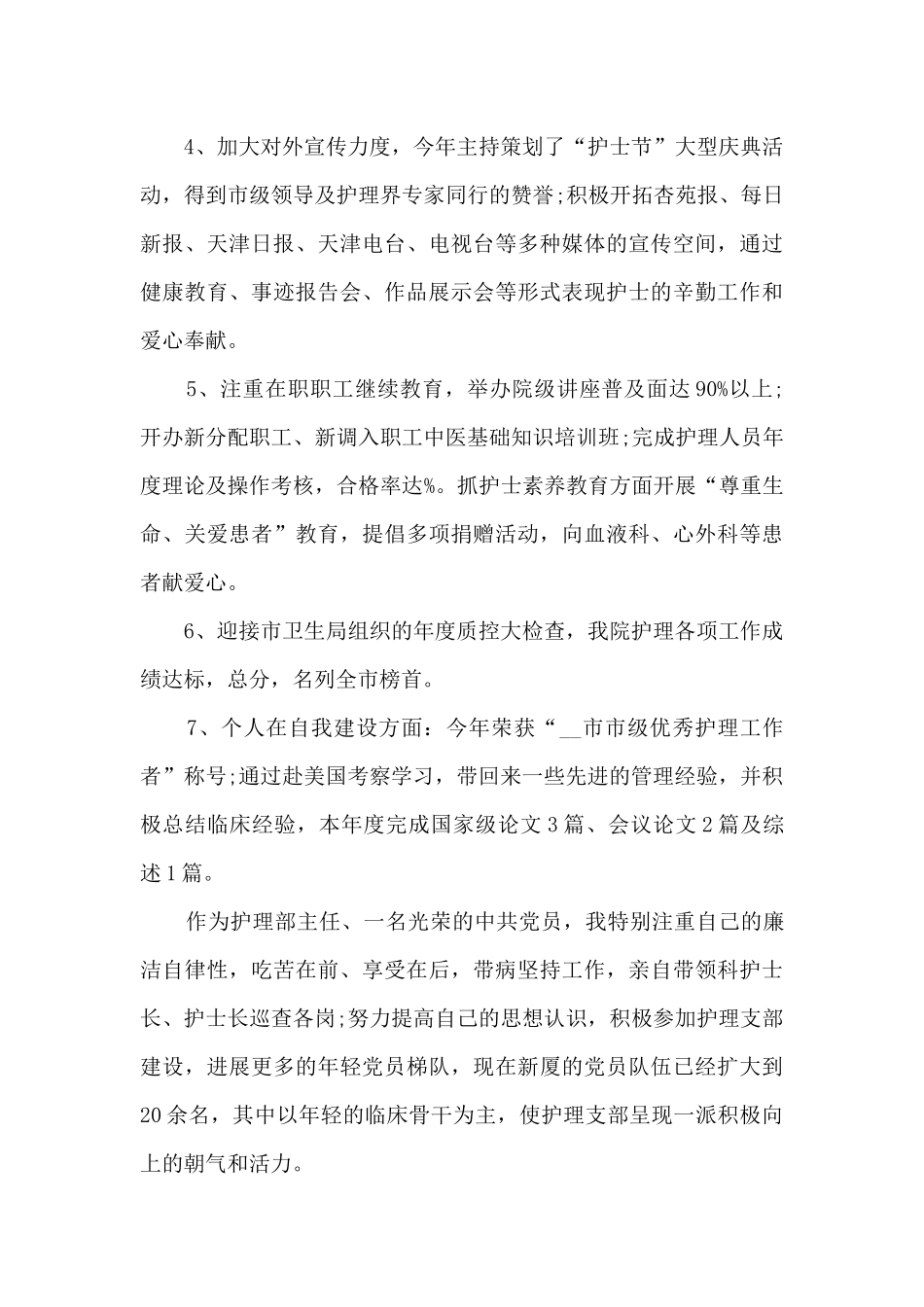 年终专业总结大会_第3页