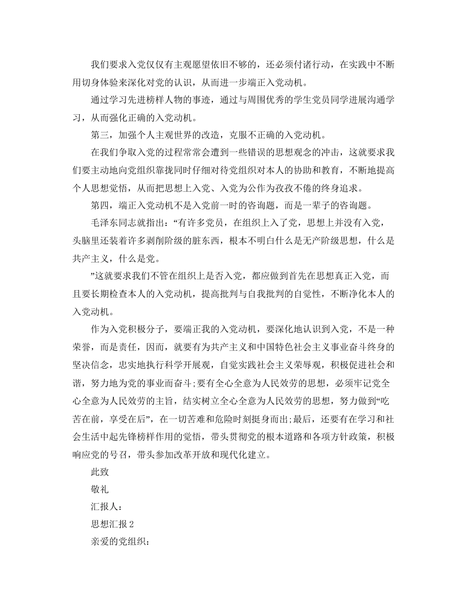年第一季度入党思想汇报范文五篇参考_第2页