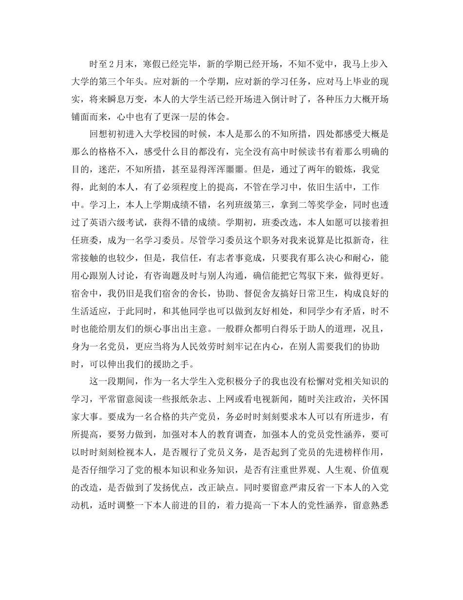 年第一季度入党思想汇报范文五篇参考_第3页