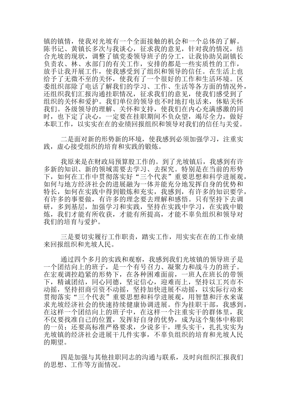 年组织部下派干部挂职煅练工作体会_第2页