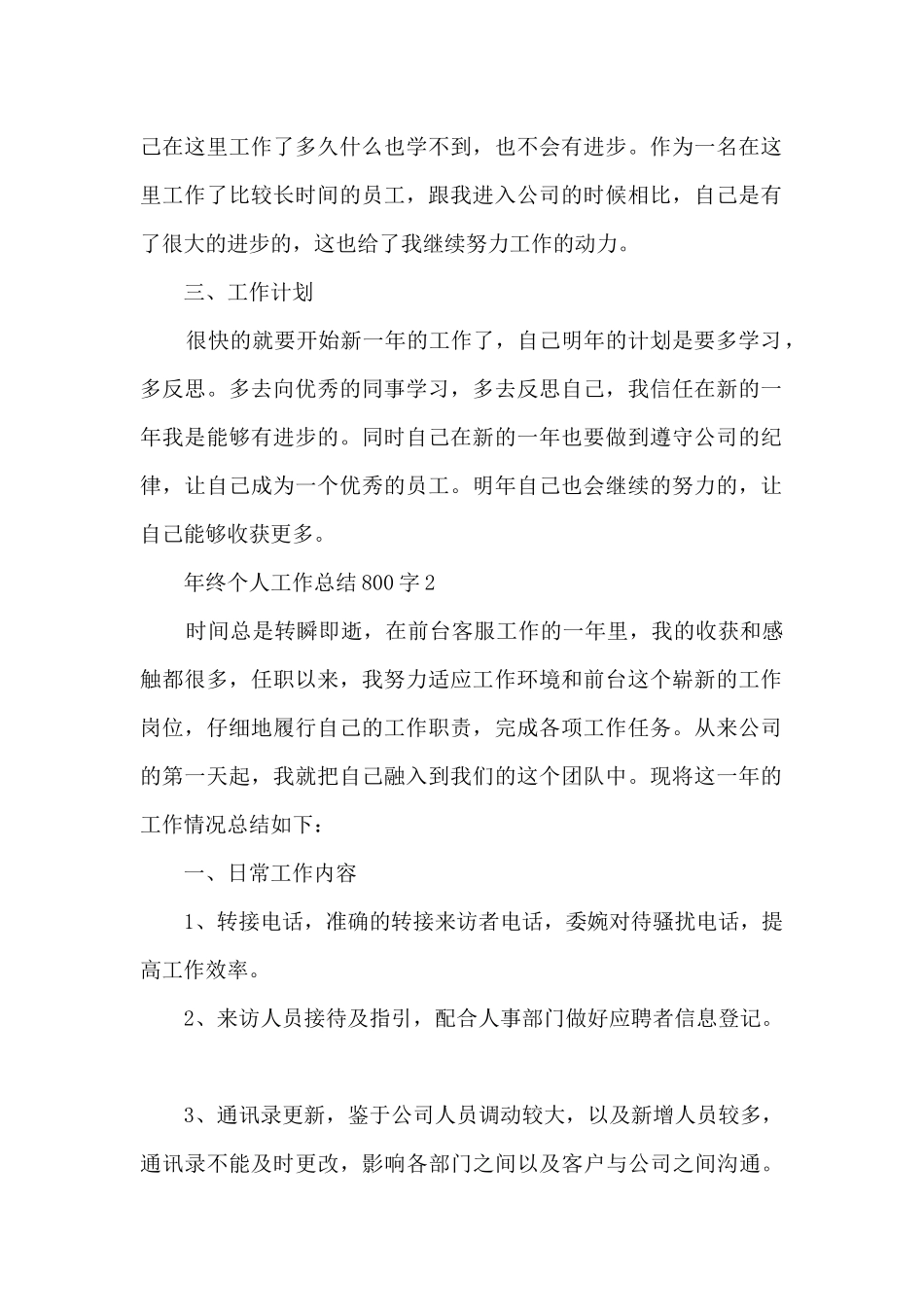 年终个人工作总结800字5篇_第2页