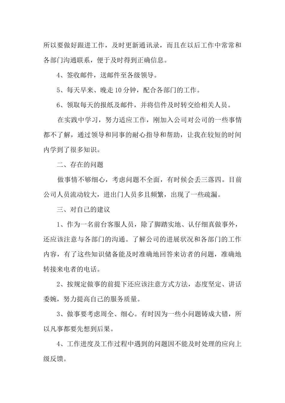 年终个人工作总结800字5篇_第3页