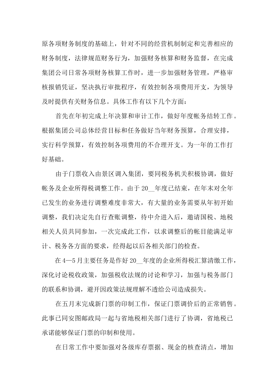 年终个人工作总结报告14篇_第3页