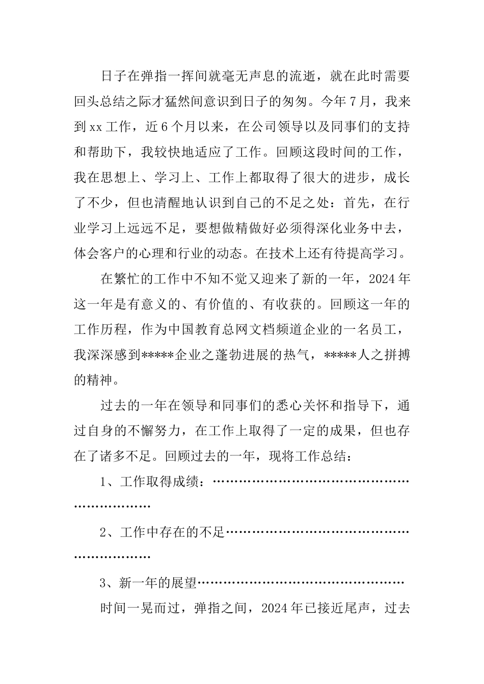 年终个人工作总结开头语_第2页