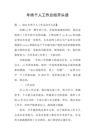 年终个人工作总结开头语
