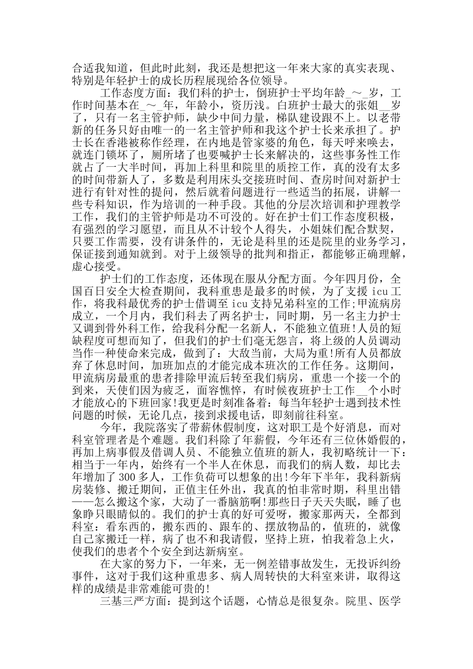 年终个人工作总结参考范文5篇_第2页