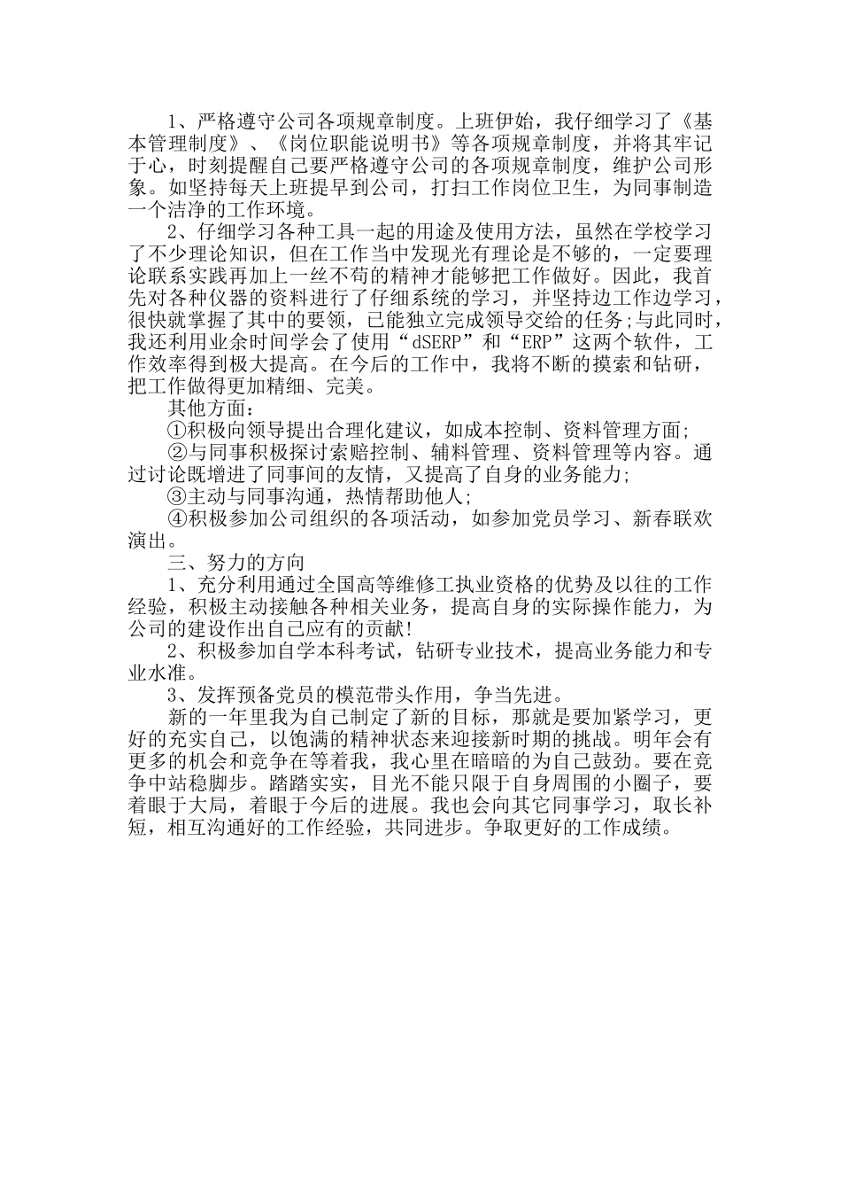 年终个人工作总结范文参考_第2页